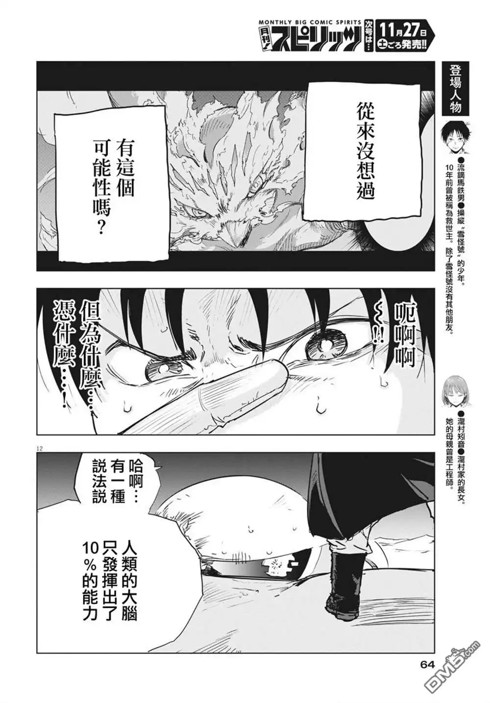 《全球冻结》第10话 第10页