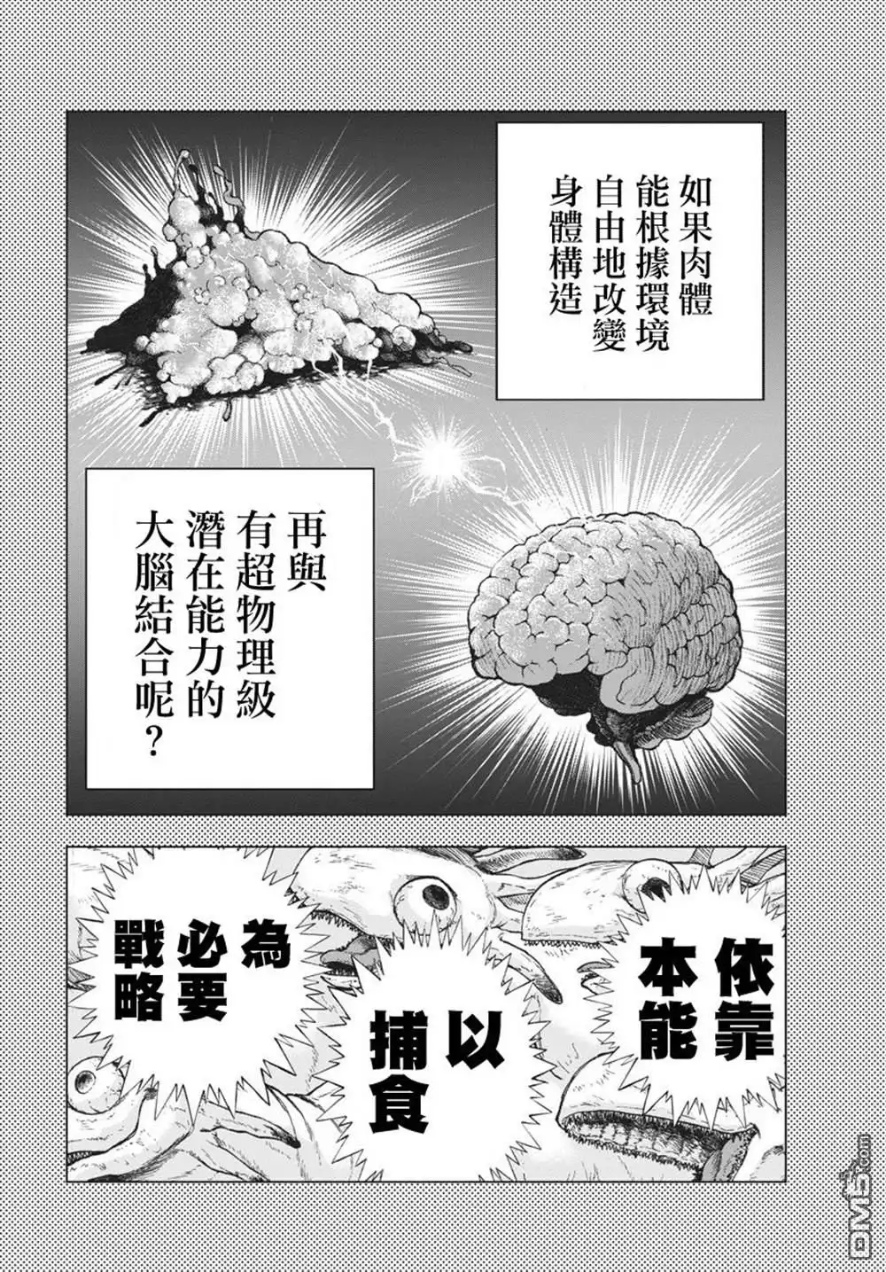 《全球冻结》第10话 第14页