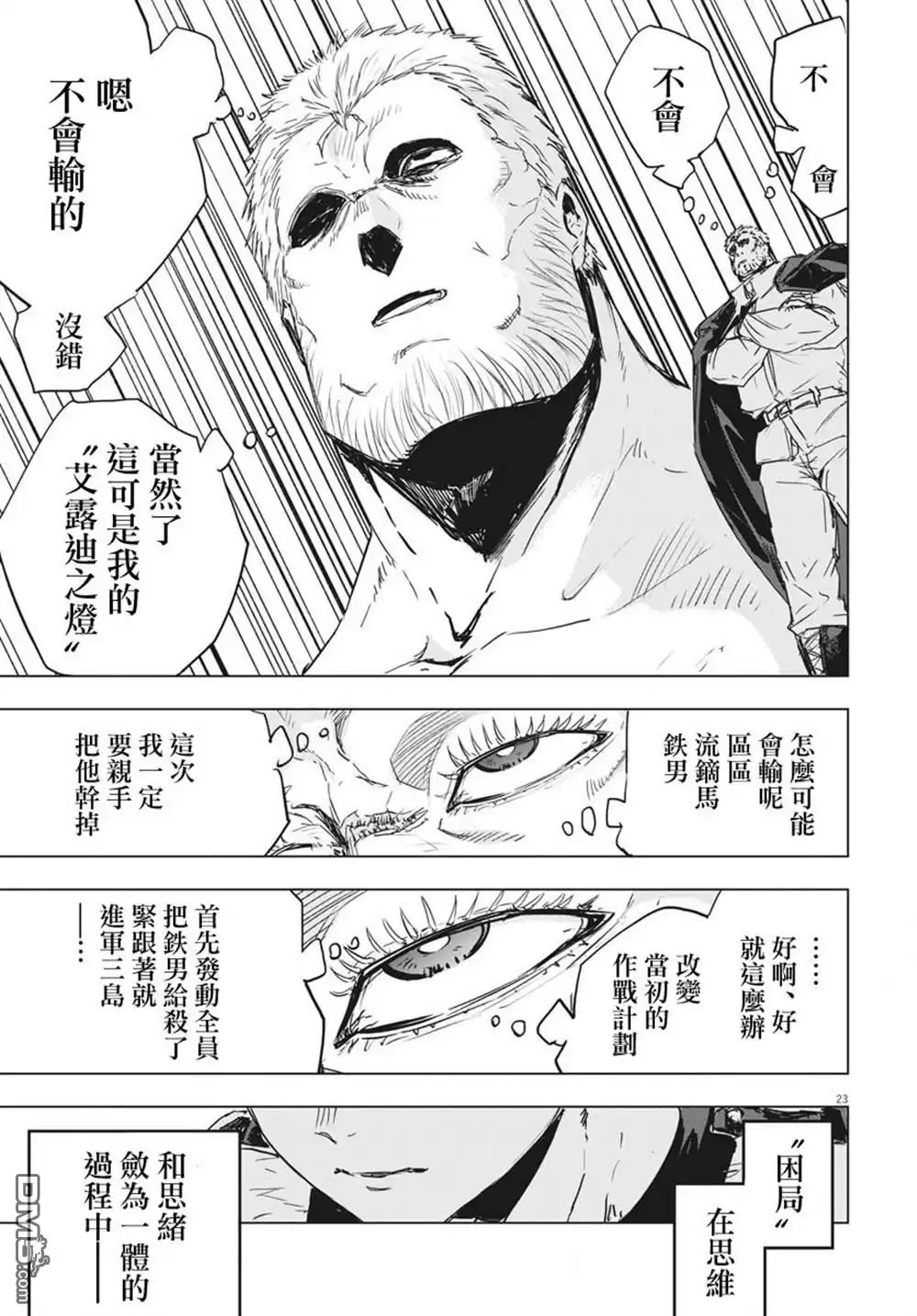 《全球冻结》第10话 第20页