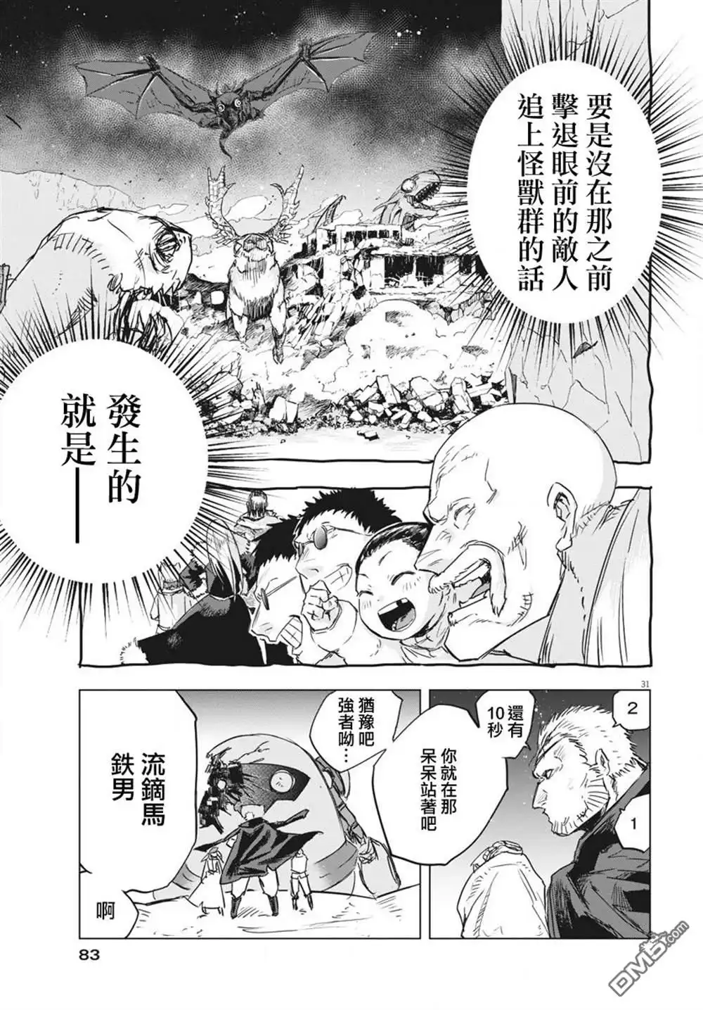 《全球冻结》第10话 第28页