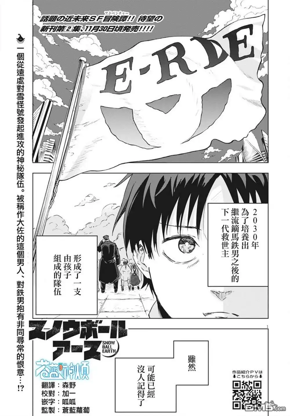 《全球冻结》第10话 第1页