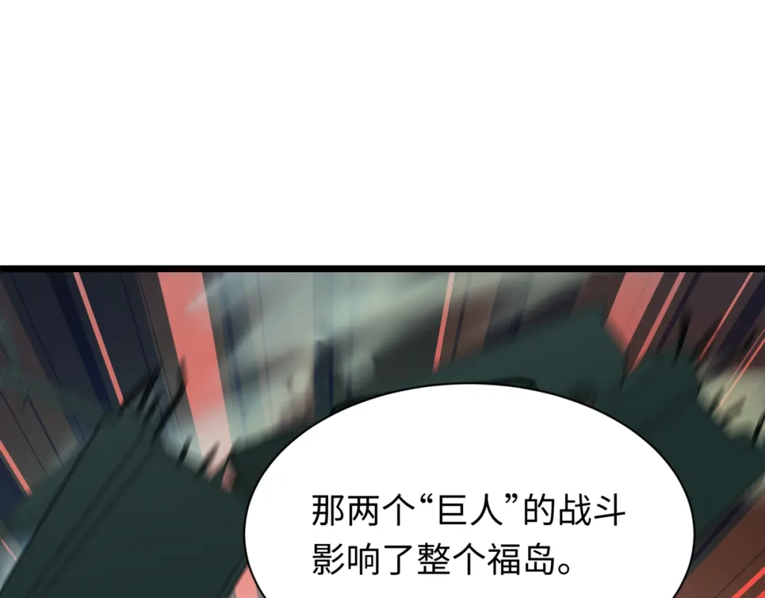 全球诡异时代 第530话 扶桑篇-大怪兽！黑色巨人！ 第115页