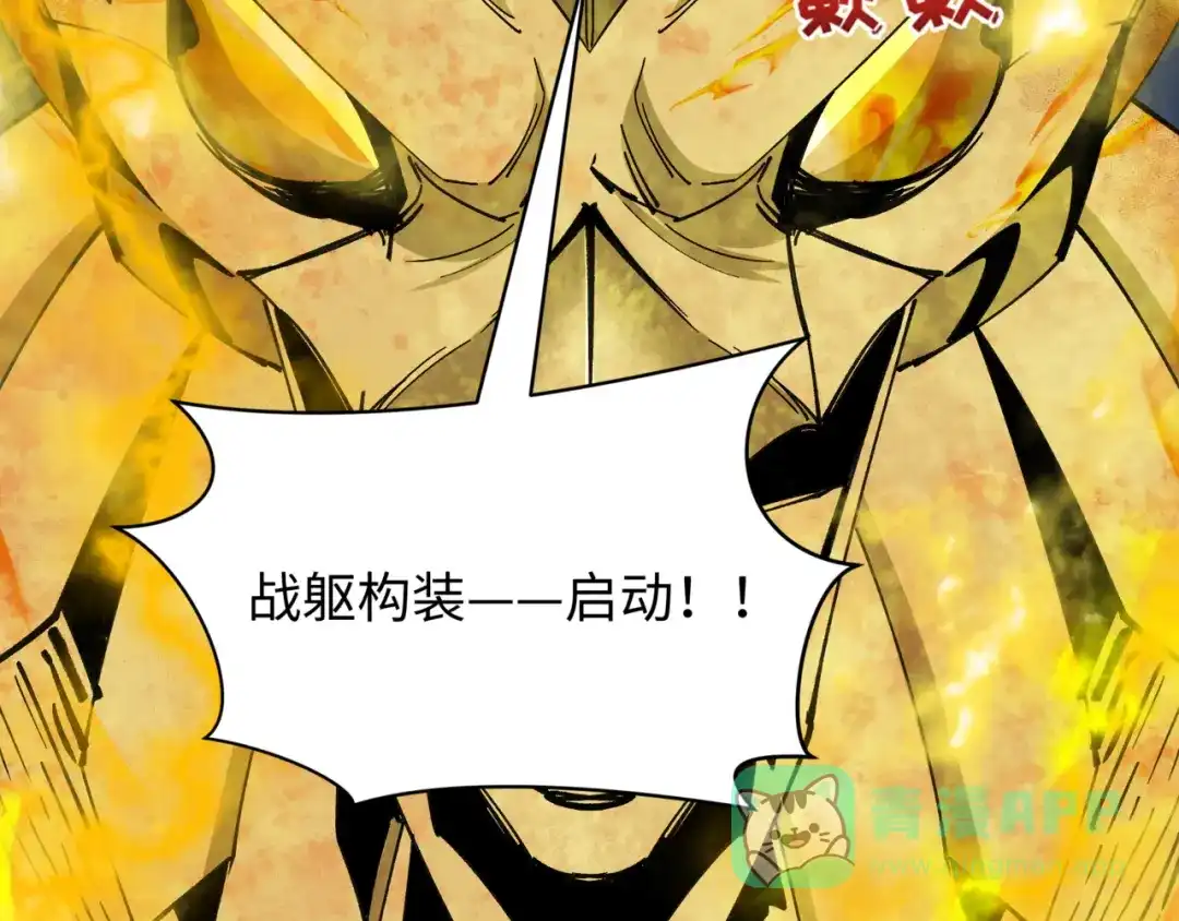 全球诡异时代 第530话 扶桑篇-大怪兽！黑色巨人！ 第11页