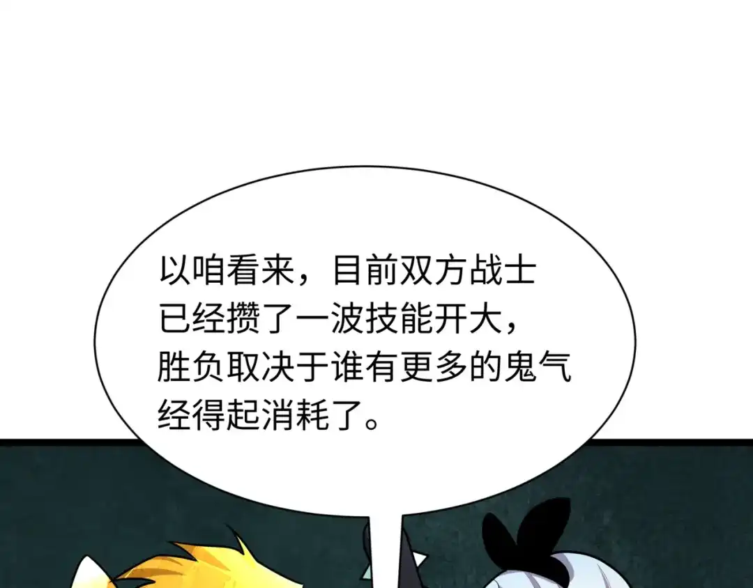 全球诡异时代 第530话 扶桑篇-大怪兽！黑色巨人！ 第165页