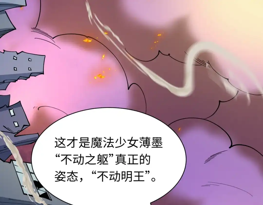 全球诡异时代 第530话 扶桑篇-大怪兽！黑色巨人！ 第85页