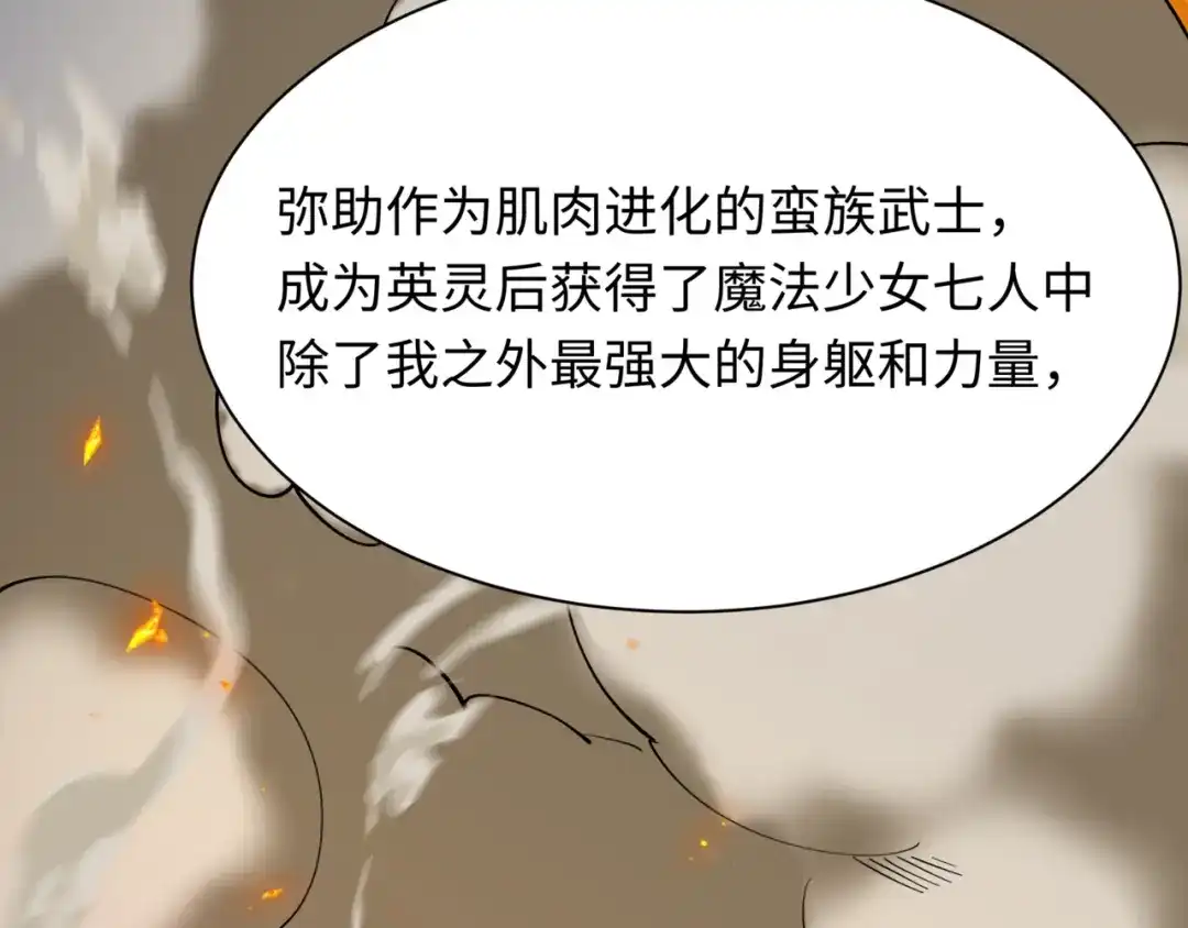全球诡异时代 第530话 扶桑篇-大怪兽！黑色巨人！ 第83页
