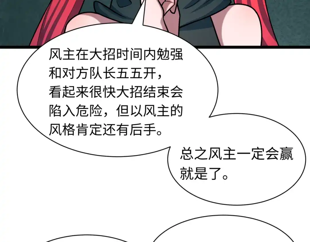 全球诡异时代 第530话 扶桑篇-大怪兽！黑色巨人！ 第167页