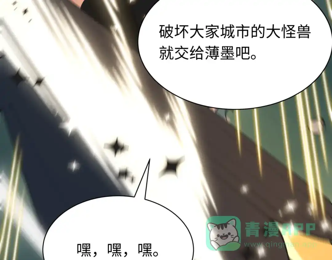 全球诡异时代 第530话 扶桑篇-大怪兽！黑色巨人！ 第106页