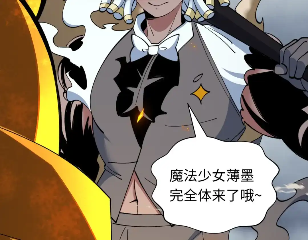 全球诡异时代 第530话 扶桑篇-大怪兽！黑色巨人！ 第88页
