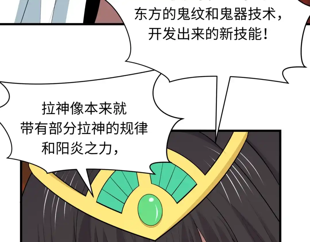 全球诡异时代 第530话 扶桑篇-大怪兽！黑色巨人！ 第29页