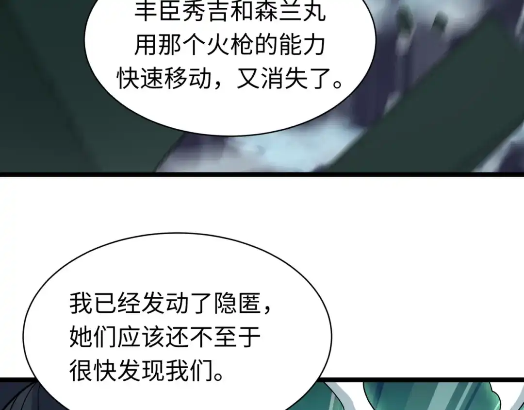 全球诡异时代 第530话 扶桑篇-大怪兽！黑色巨人！ 第118页