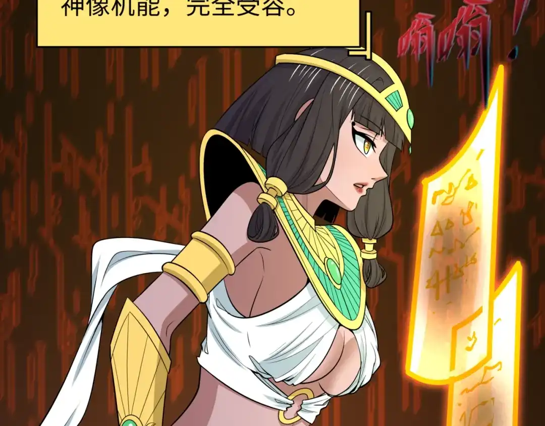 全球诡异时代 第530话 扶桑篇-大怪兽！黑色巨人！ 第27页