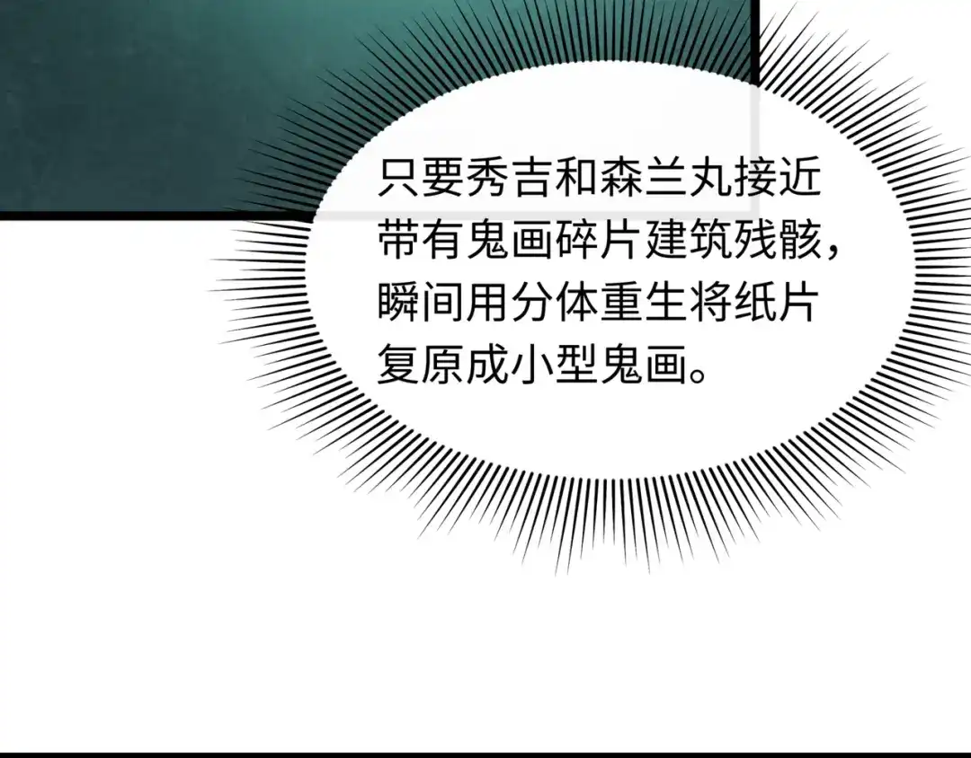 全球诡异时代 第531话 扶桑篇-被压制的魔法少女！ 第39页