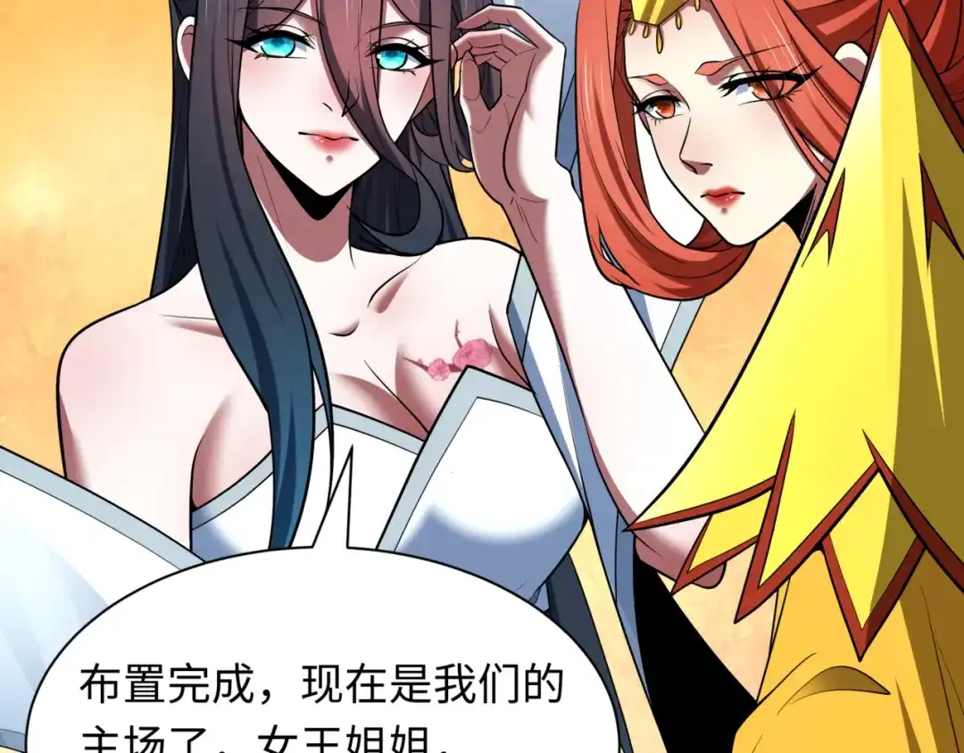 全球诡异时代 第531话 扶桑篇-被压制的魔法少女！ 第55页