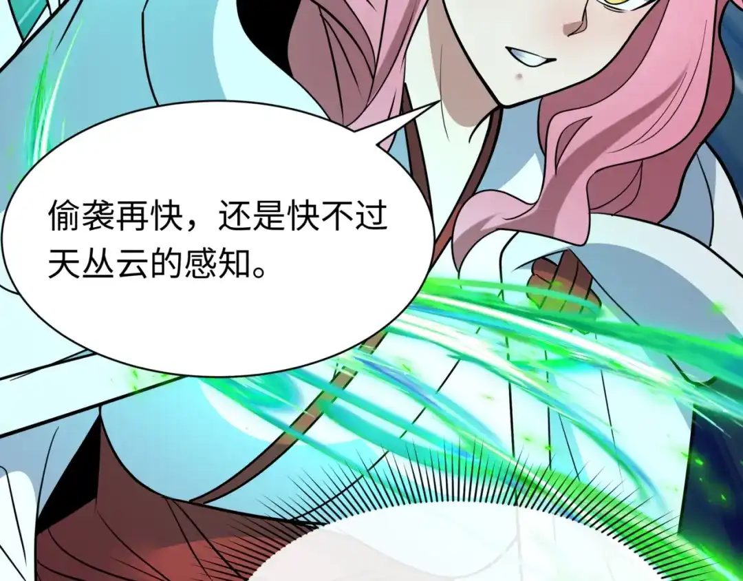 全球诡异时代 第531话 扶桑篇-被压制的魔法少女！ 第174页