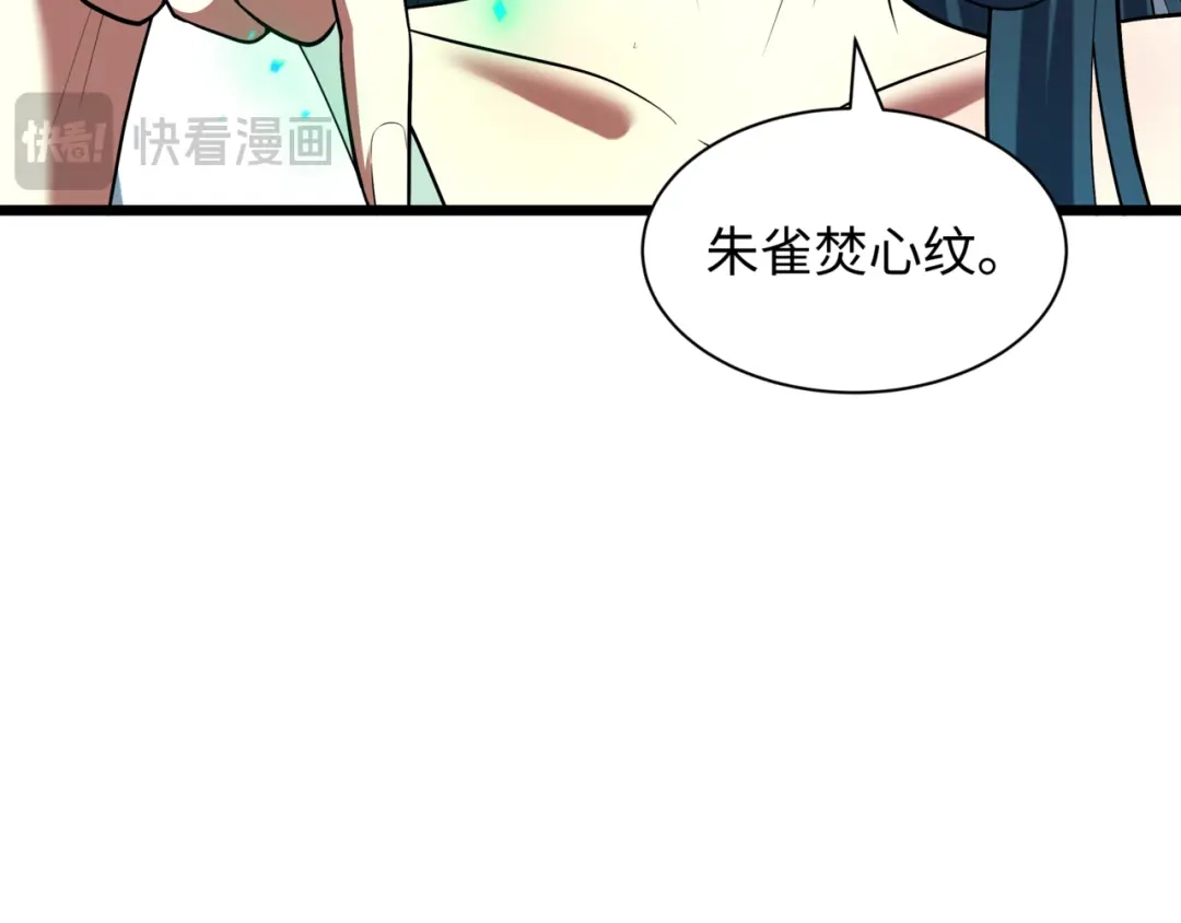 全球诡异时代 第531话 扶桑篇-被压制的魔法少女！ 第84页