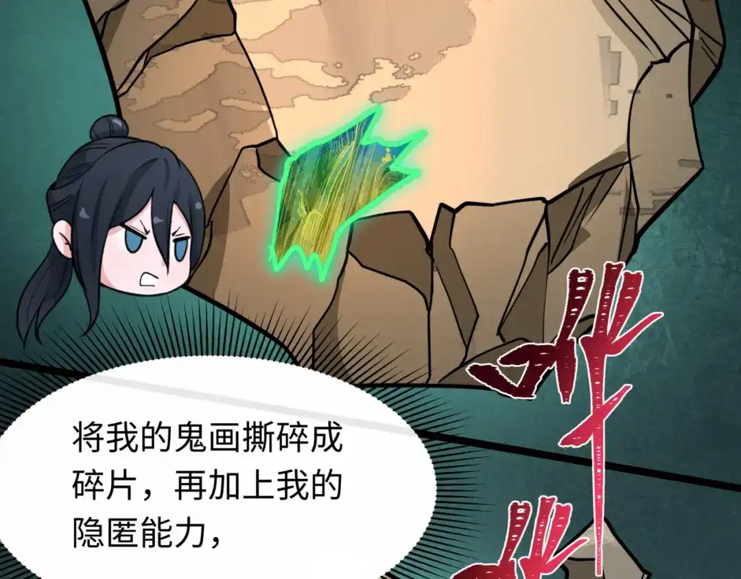 全球诡异时代 第531话 扶桑篇-被压制的魔法少女！ 第34页