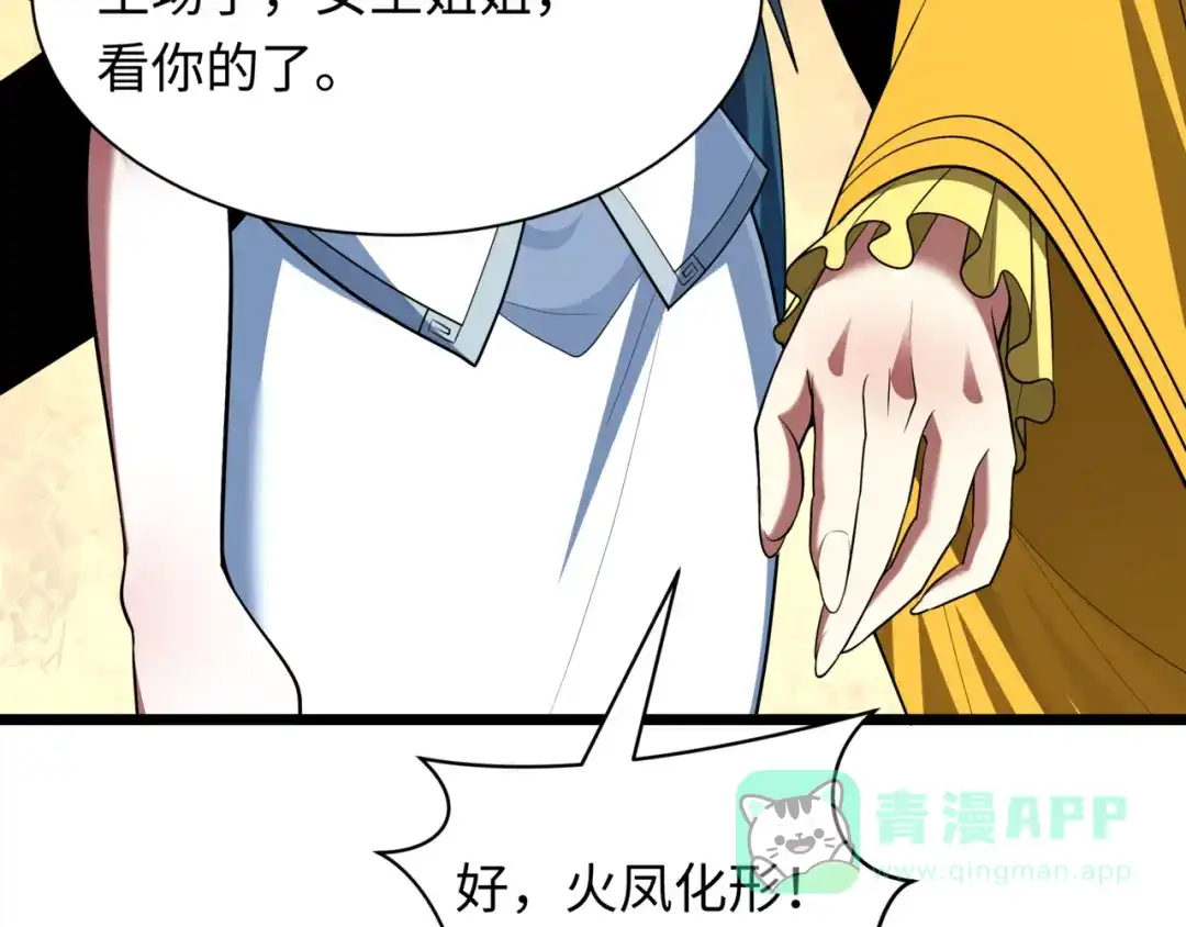 全球诡异时代 第531话 扶桑篇-被压制的魔法少女！ 第56页
