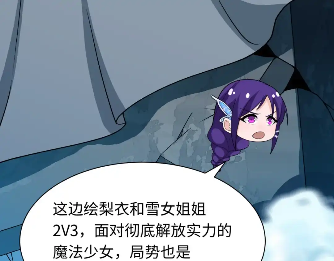 全球诡异时代 第531话 扶桑篇-被压制的魔法少女！ 第137页