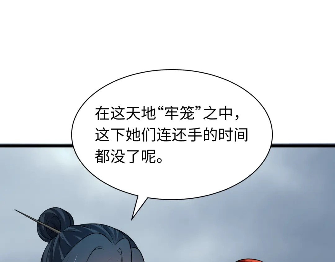 全球诡异时代 第531话 扶桑篇-被压制的魔法少女！ 第79页