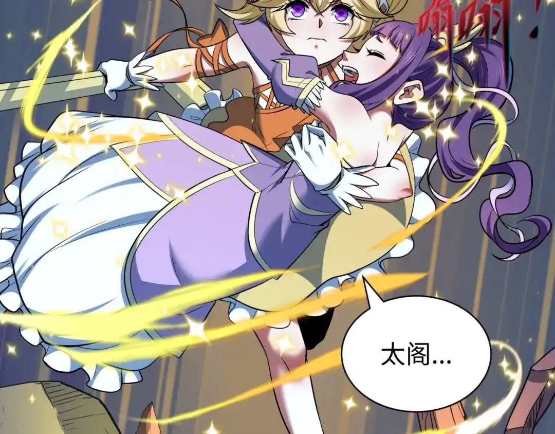 全球诡异时代 第531话 扶桑篇-被压制的魔法少女！ 第52页