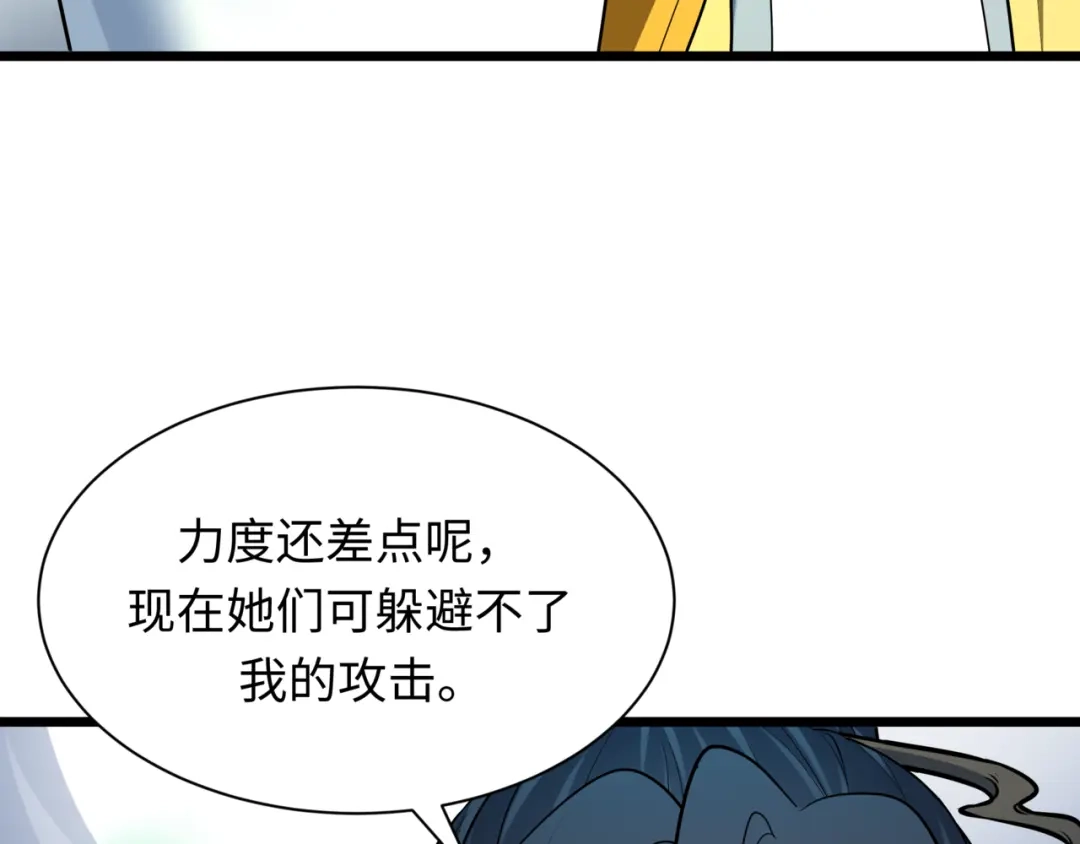 全球诡异时代 第531话 扶桑篇-被压制的魔法少女！ 第82页