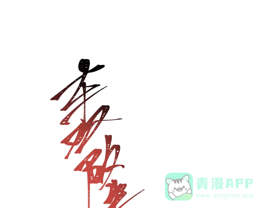 全球诡异时代 第531话 扶桑篇-被压制的魔法少女！ 第101页