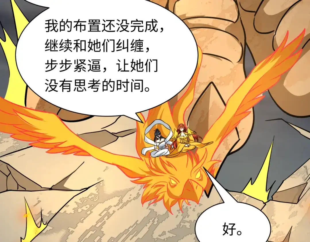全球诡异时代 第531话 扶桑篇-被压制的魔法少女！ 第20页