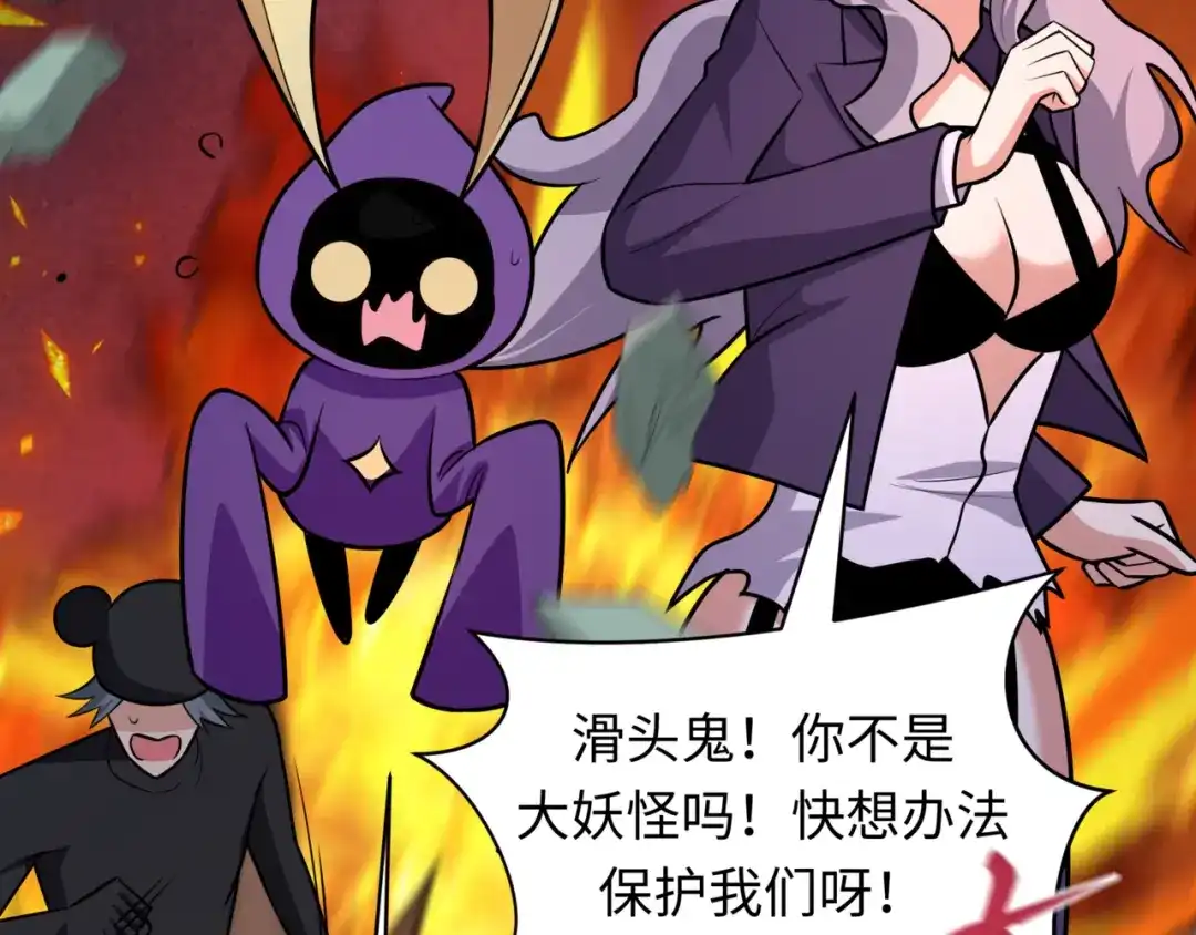 全球诡异时代 第531话 扶桑篇-被压制的魔法少女！ 第112页