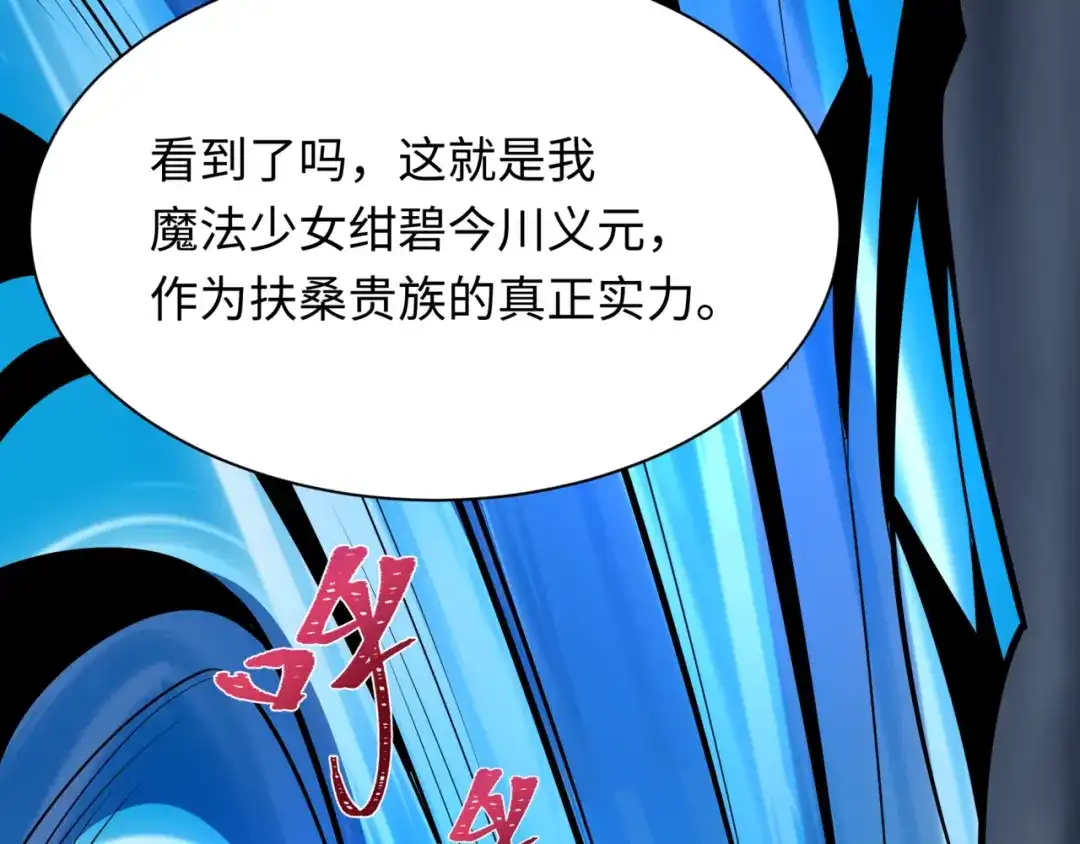 全球诡异时代 第531话 扶桑篇-被压制的魔法少女！ 第123页