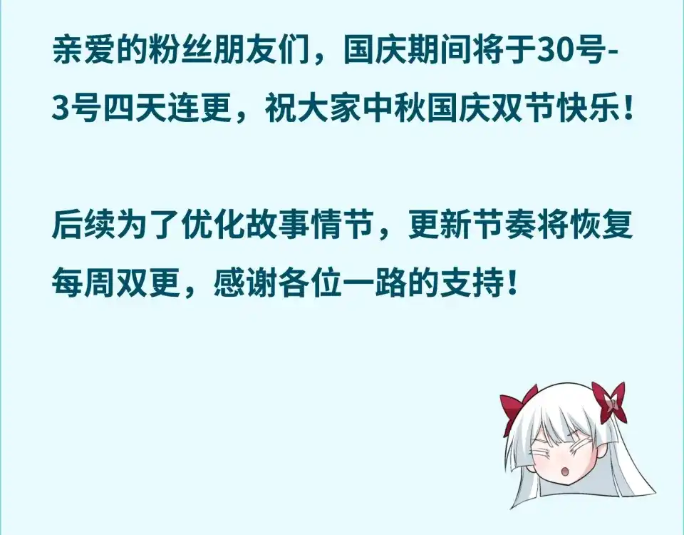 全球诡异时代 国庆更新通知！ 第2页