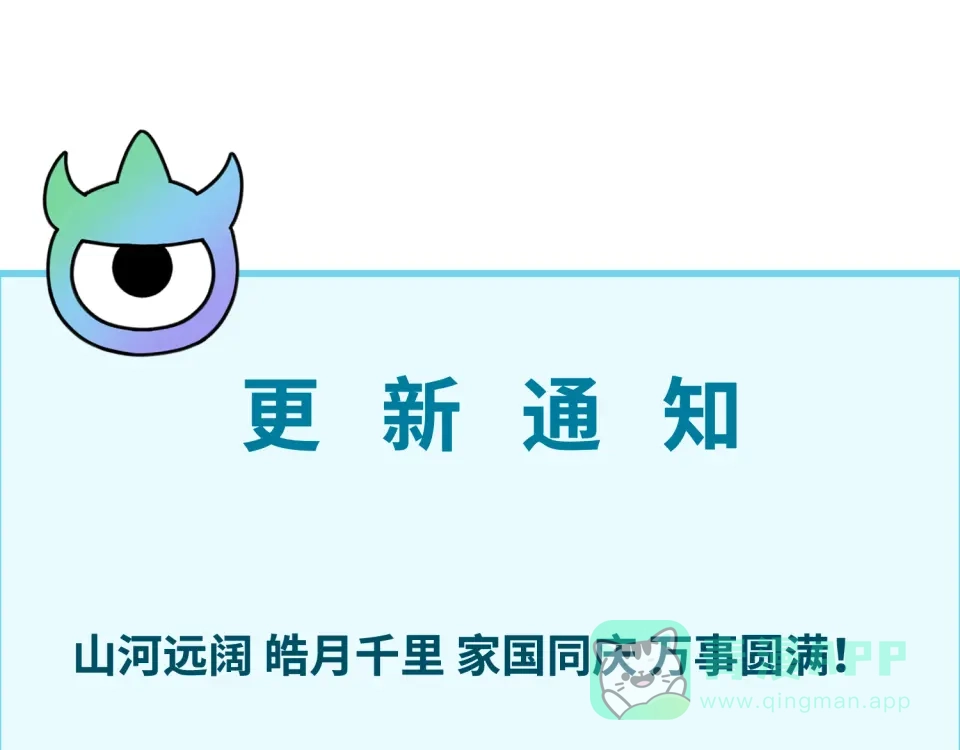 全球诡异时代 国庆更新通知！ 第1页