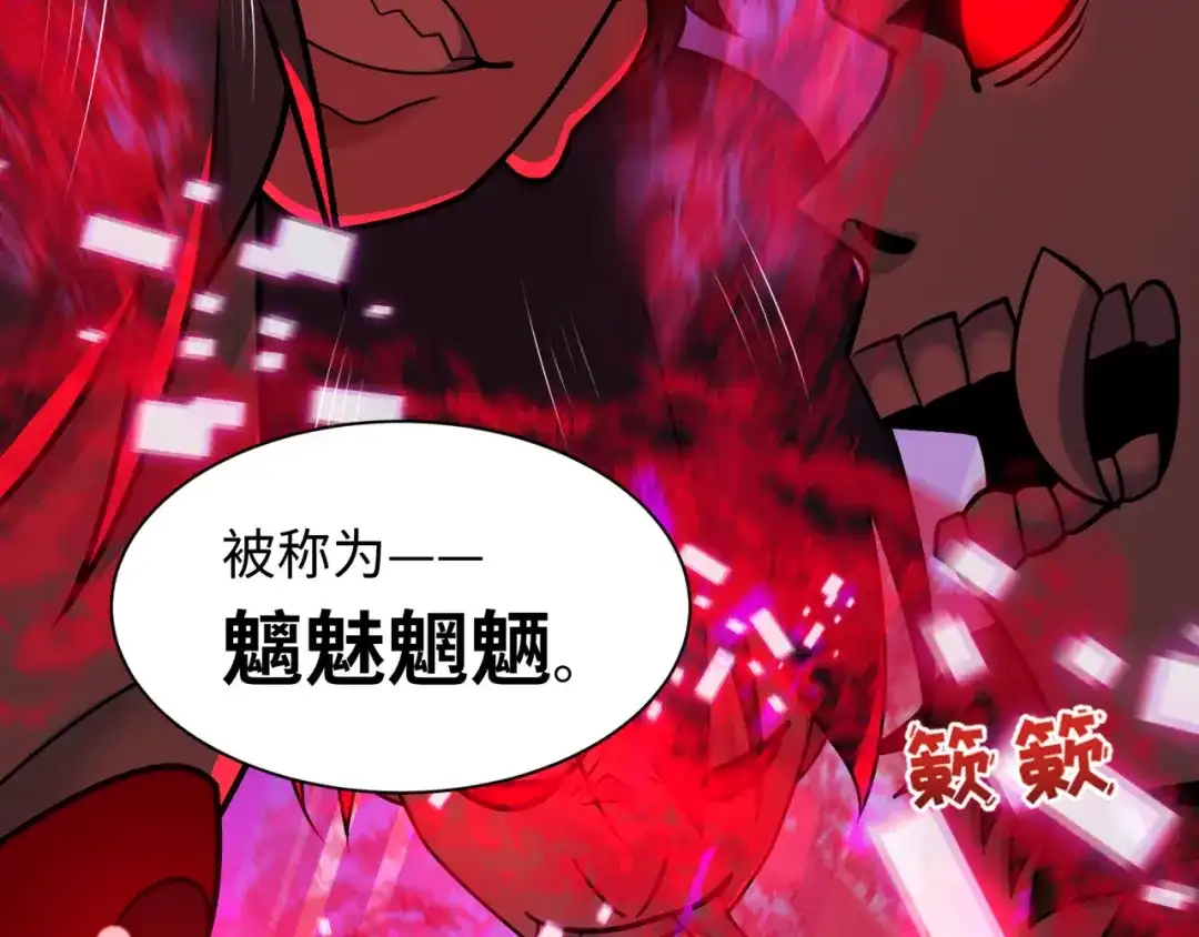 全球诡异时代 第532话 扶桑篇-魑魅魍魉之主！ 第84页