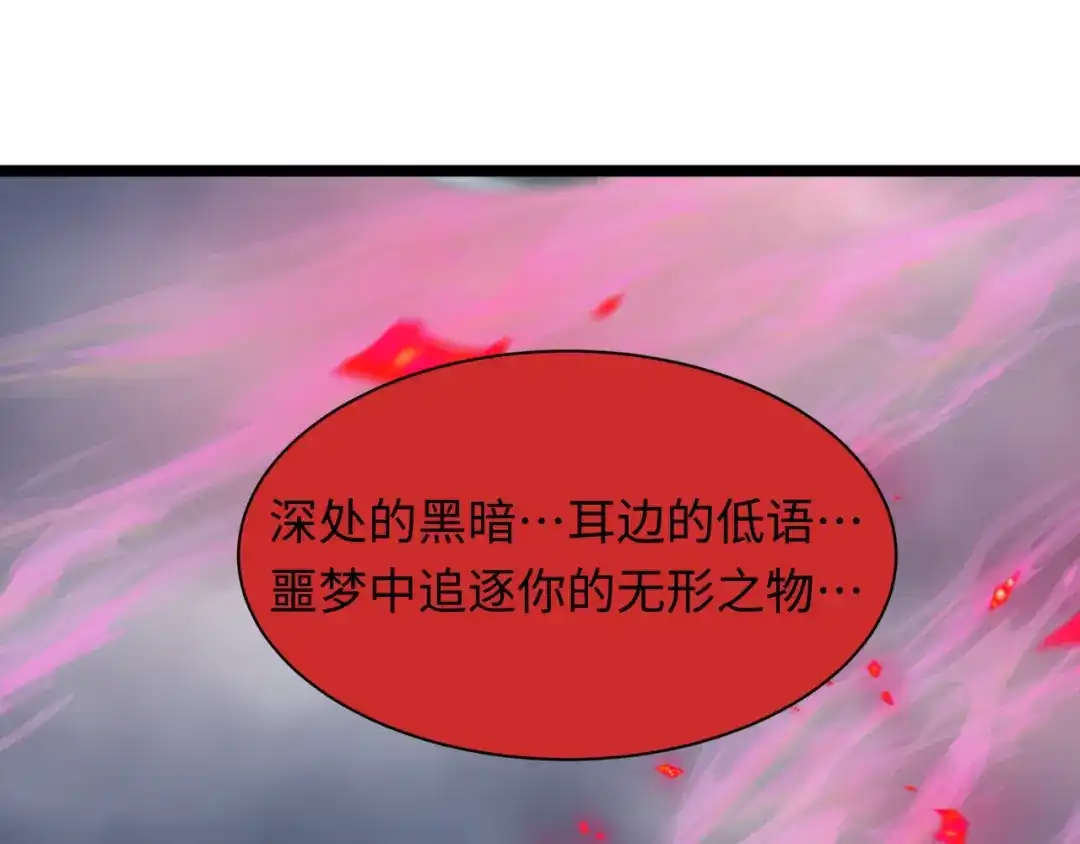 全球诡异时代 第532话 扶桑篇-魑魅魍魉之主！ 第117页