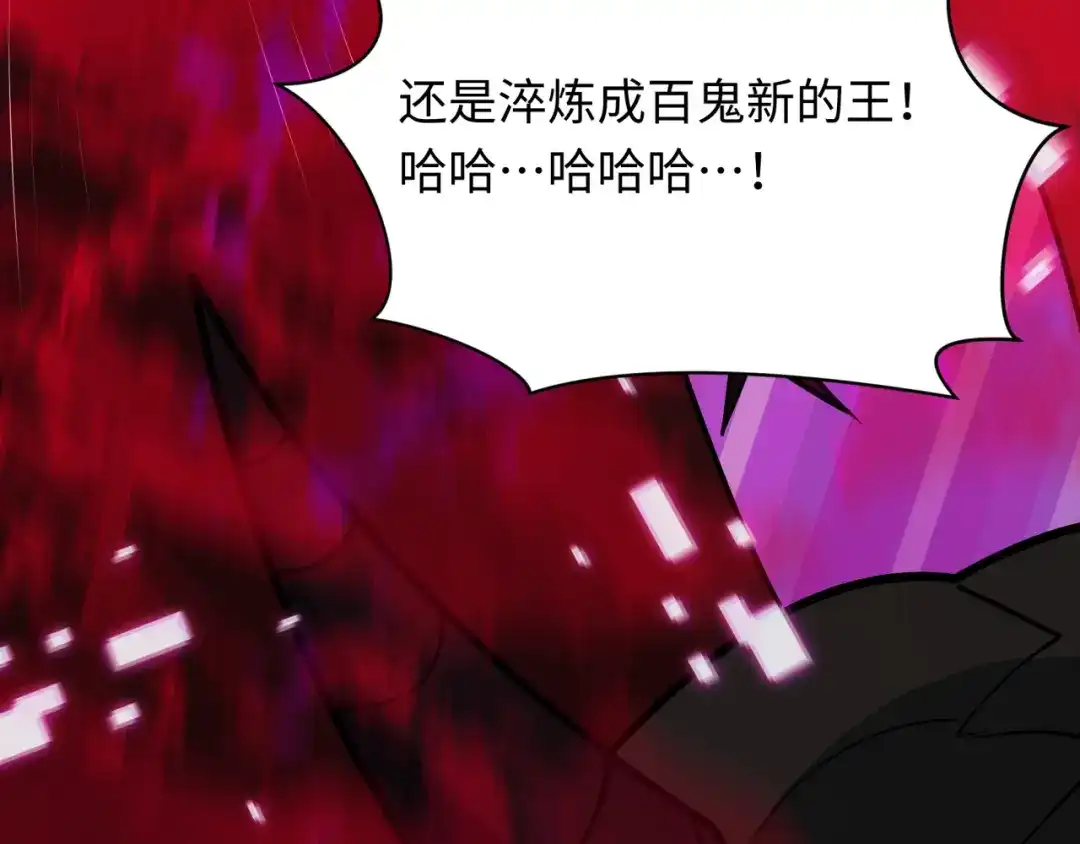 全球诡异时代 第532话 扶桑篇-魑魅魍魉之主！ 第88页