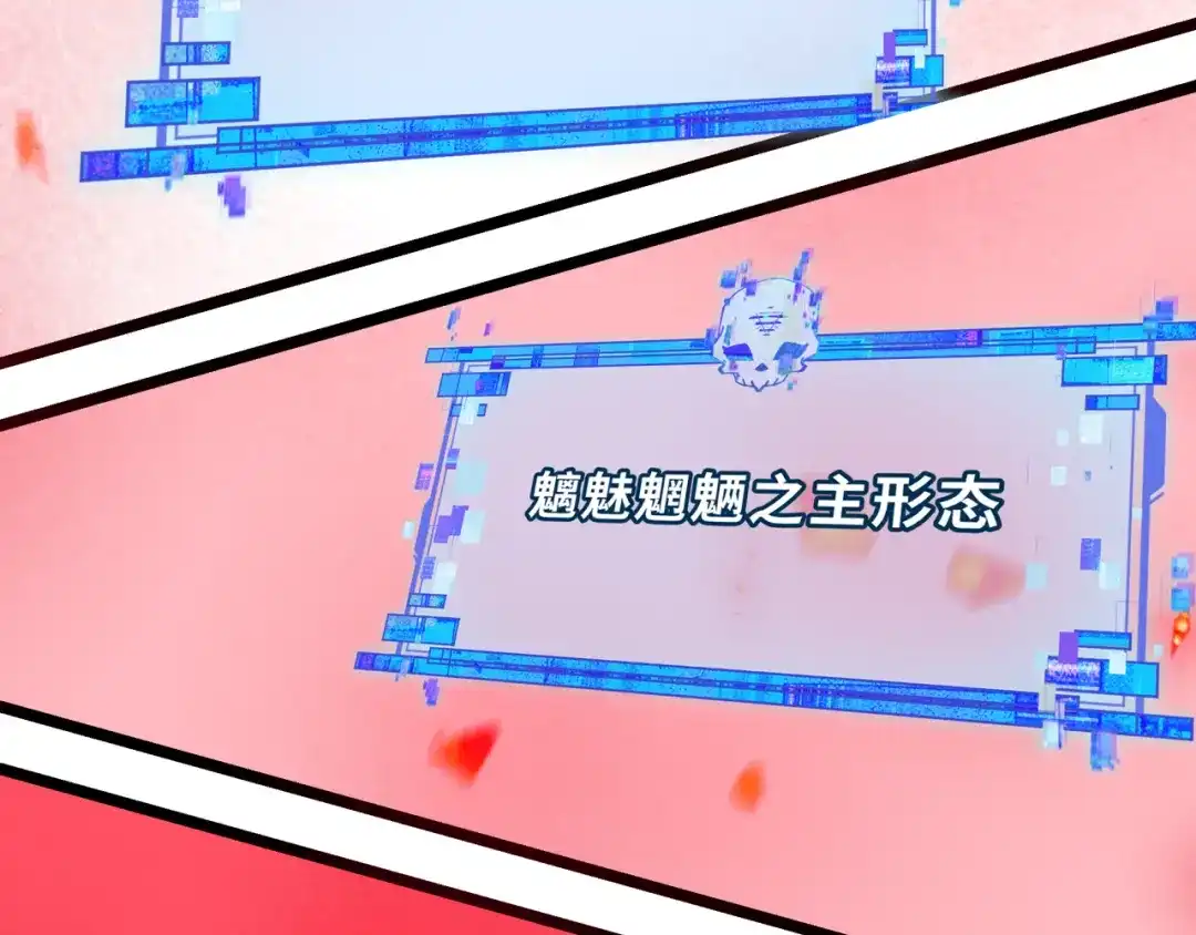 全球诡异时代 第532话 扶桑篇-魑魅魍魉之主！ 第168页