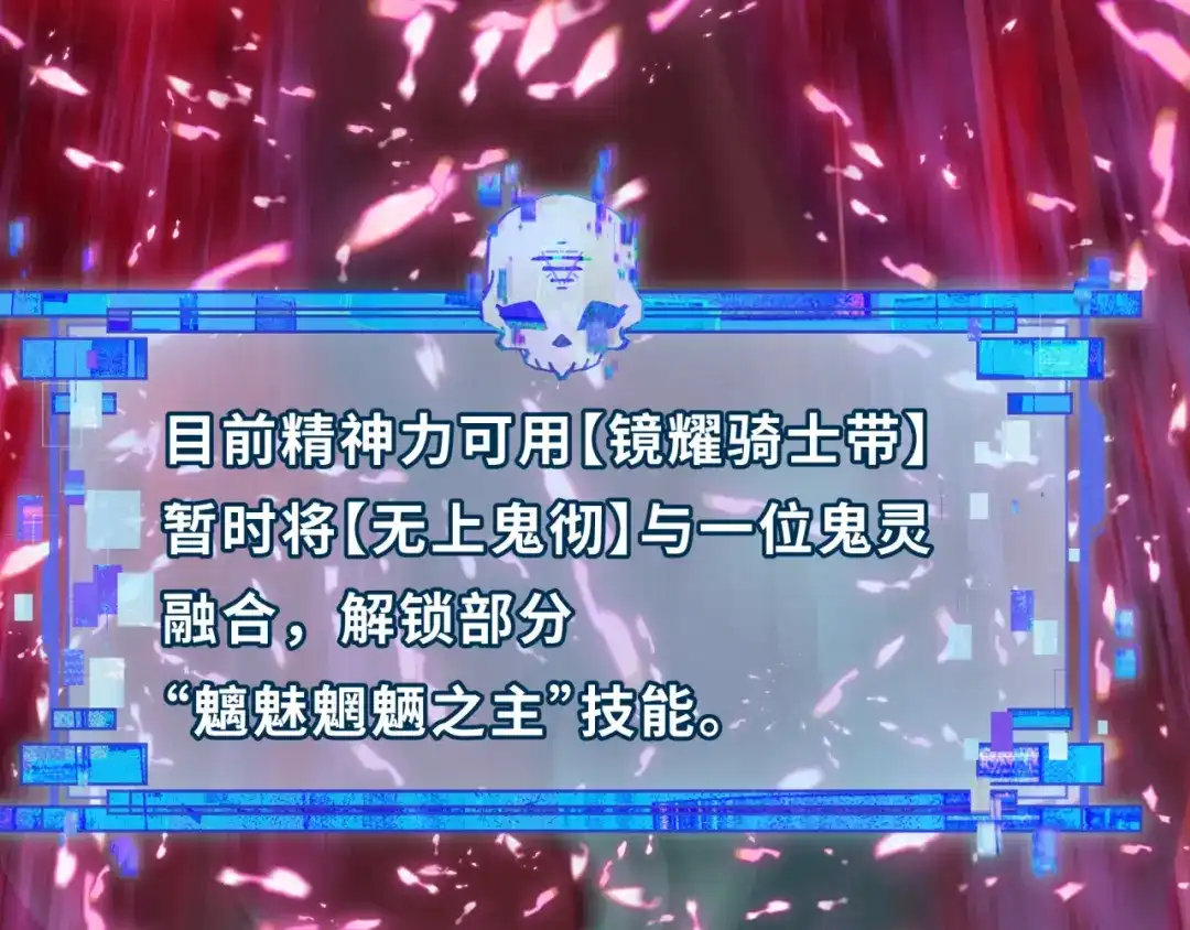 全球诡异时代 第532话 扶桑篇-魑魅魍魉之主！ 第97页