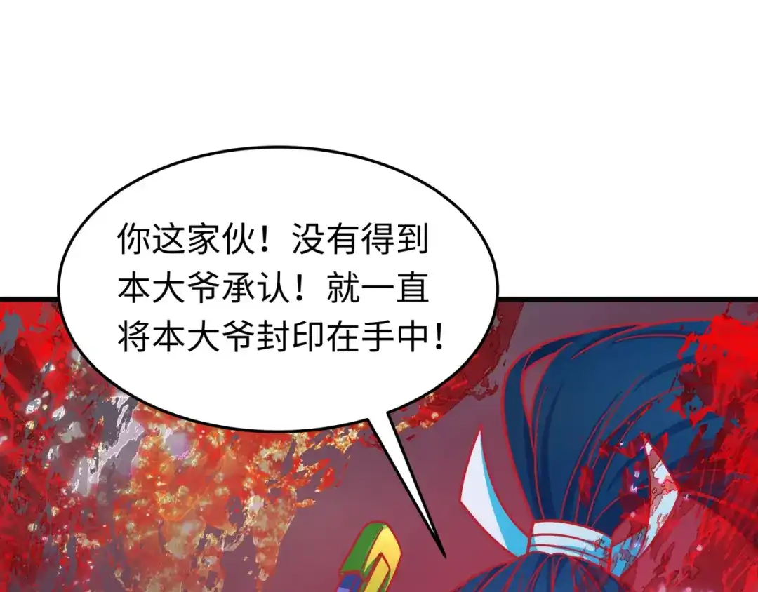 全球诡异时代 第532话 扶桑篇-魑魅魍魉之主！ 第49页