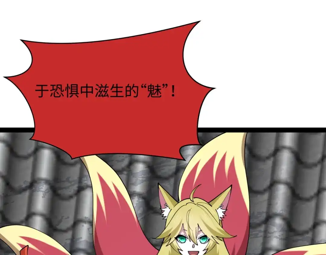 全球诡异时代 第532话 扶桑篇-魑魅魍魉之主！ 第130页