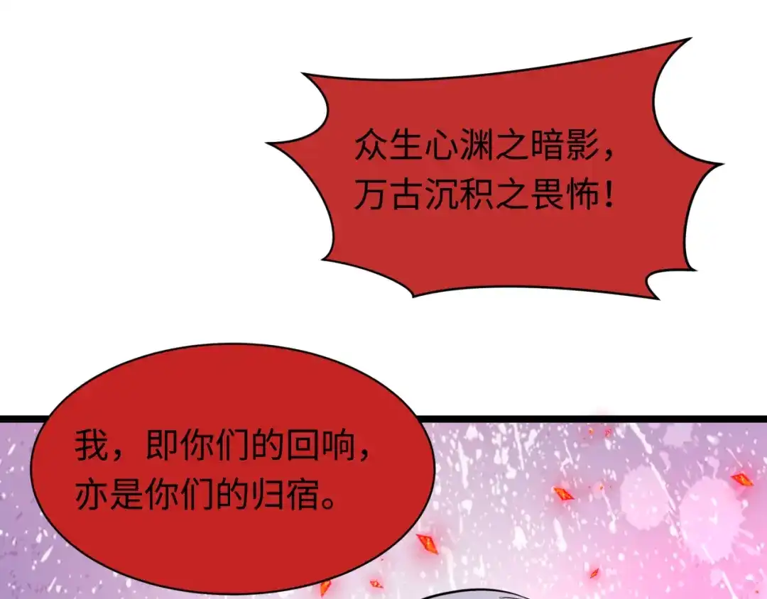 全球诡异时代 第532话 扶桑篇-魑魅魍魉之主！ 第139页