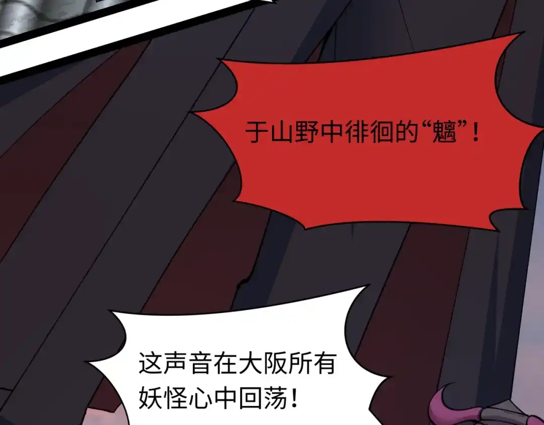 全球诡异时代 第532话 扶桑篇-魑魅魍魉之主！ 第133页
