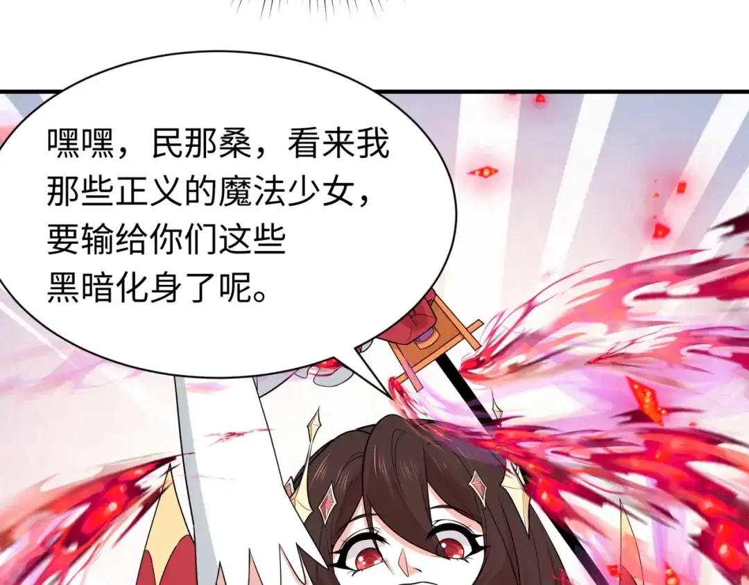 全球诡异时代 第532话 扶桑篇-魑魅魍魉之主！ 第8页