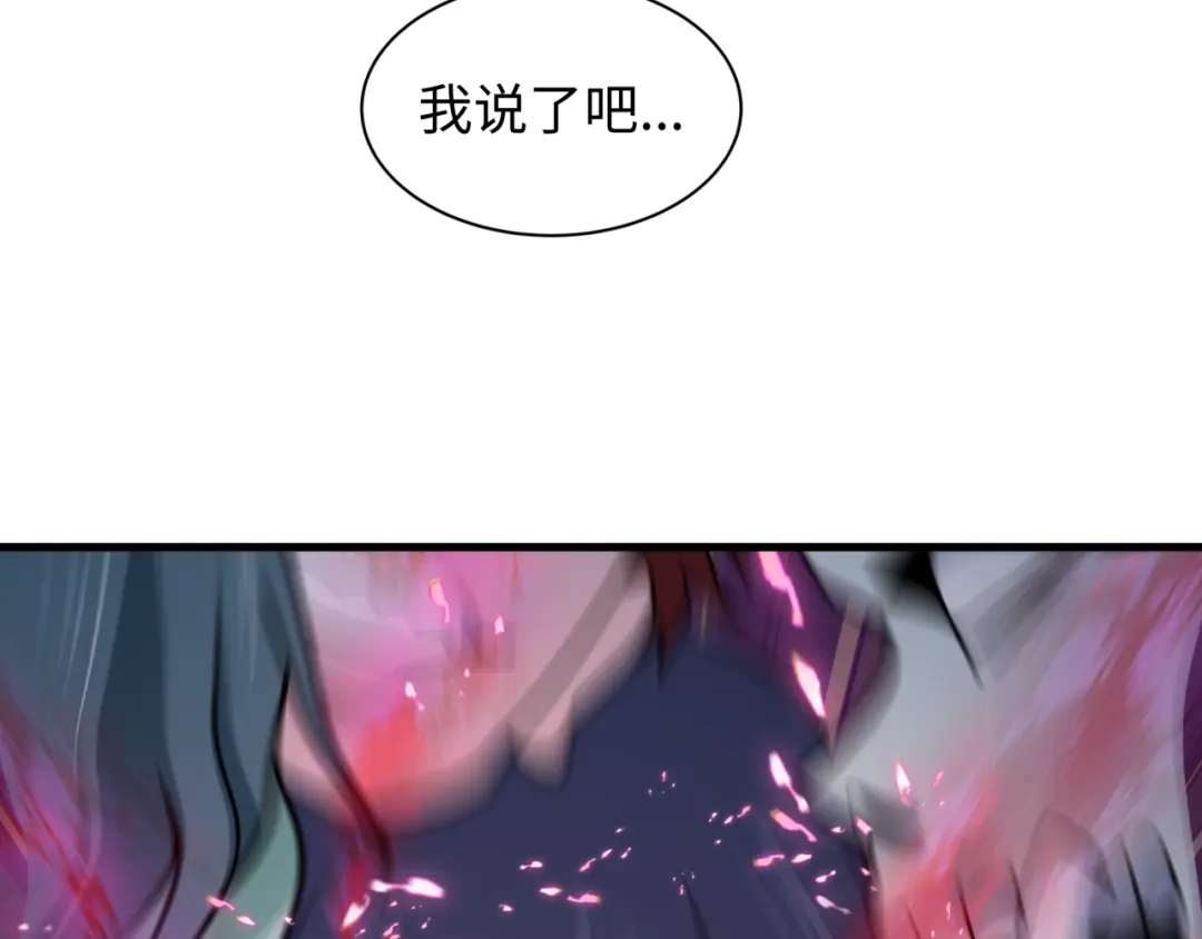 全球诡异时代 第532话 扶桑篇-魑魅魍魉之主！ 第92页