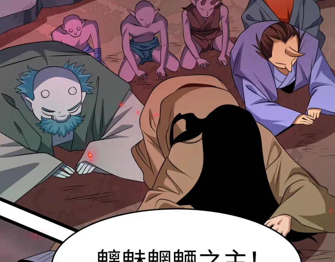 全球诡异时代 第532话 扶桑篇-魑魅魍魉之主！ 第149页
