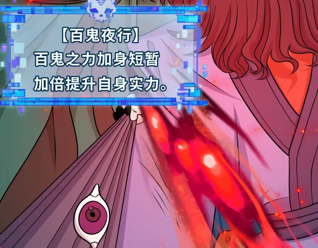全球诡异时代 第532话 扶桑篇-魑魅魍魉之主！ 第164页