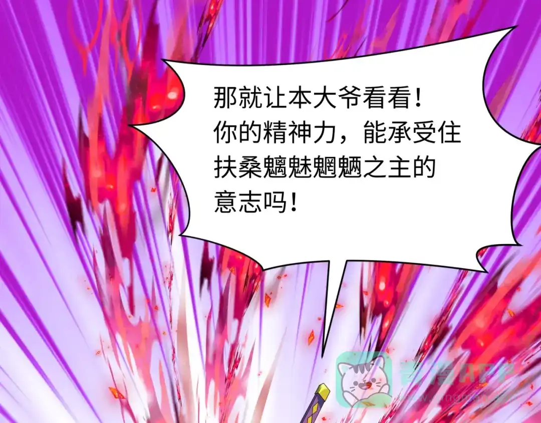 全球诡异时代 第532话 扶桑篇-魑魅魍魉之主！ 第76页