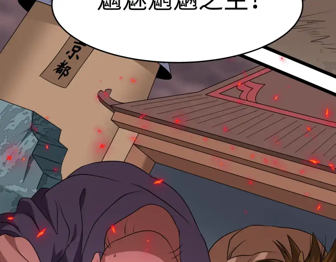 全球诡异时代 第532话 扶桑篇-魑魅魍魉之主！ 第150页