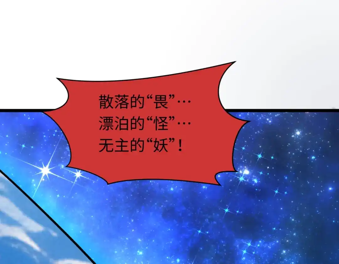 全球诡异时代 第532话 扶桑篇-魑魅魍魉之主！ 第152页