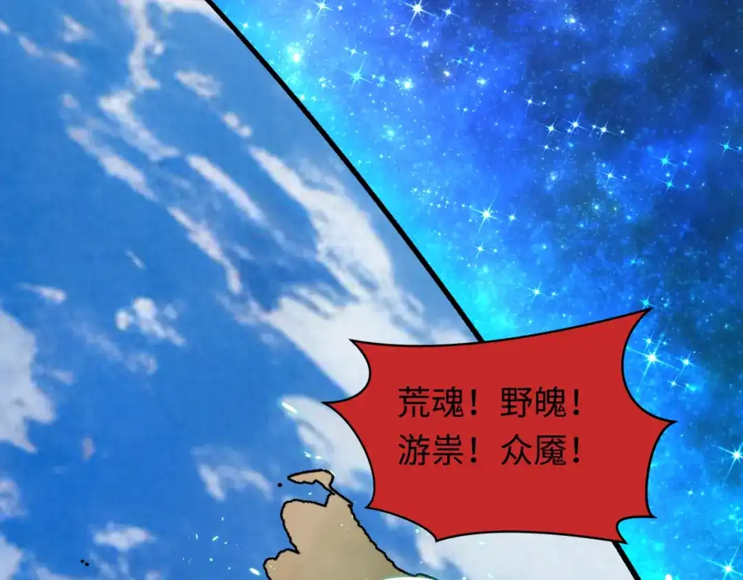 全球诡异时代 第532话 扶桑篇-魑魅魍魉之主！ 第153页