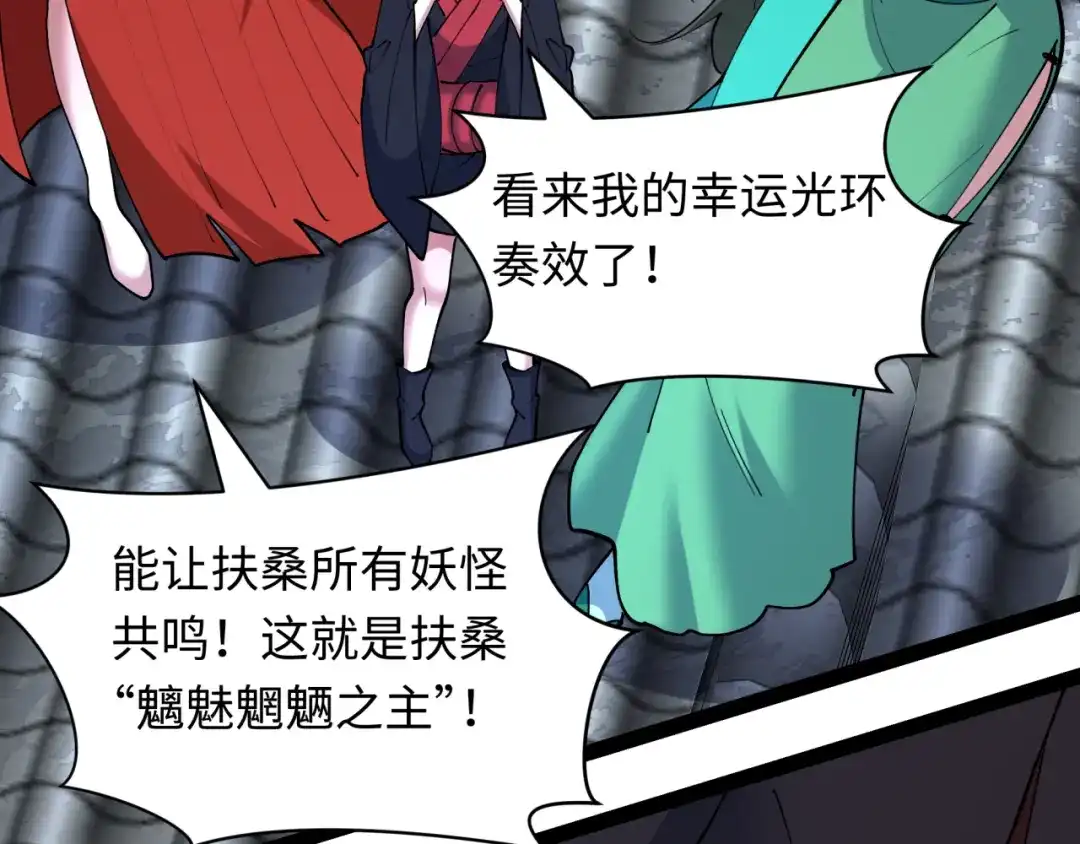 全球诡异时代 第532话 扶桑篇-魑魅魍魉之主！ 第132页